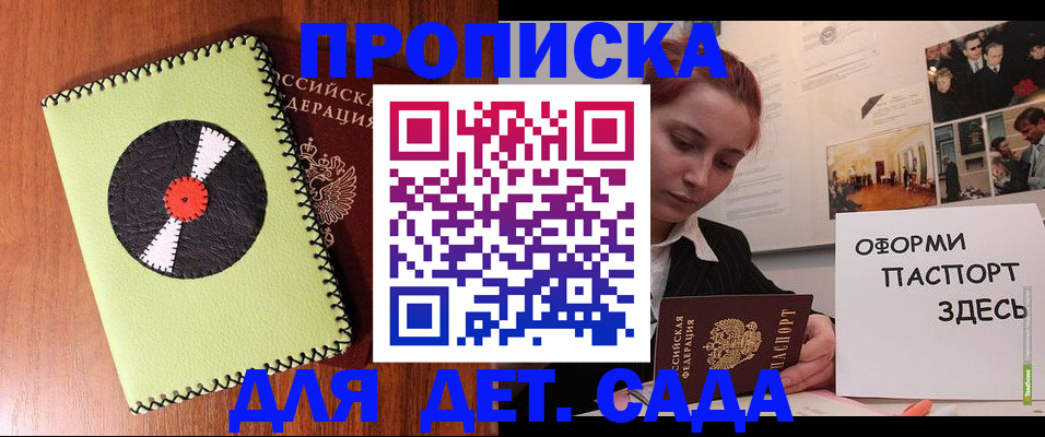 прописка паспорт в Электроуглях