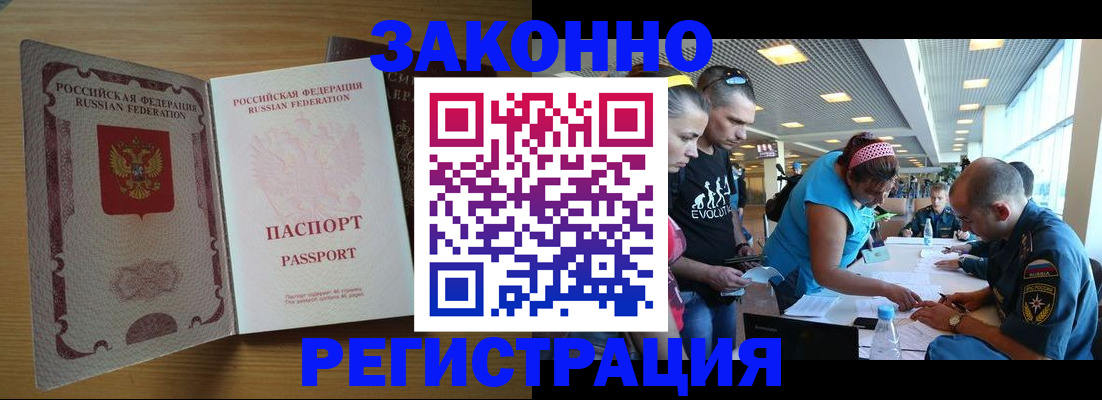 временная регистрация надежно в Электроуглях